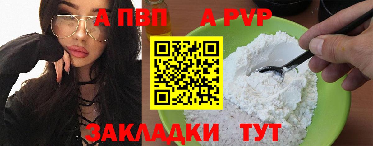 Alfa_PVP Crystall Стрежевой