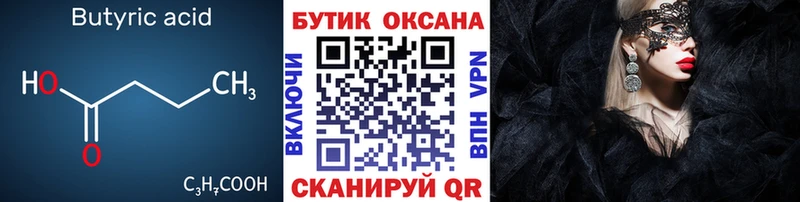 БУТИРАТ 99%  закладки  Стрежевой 