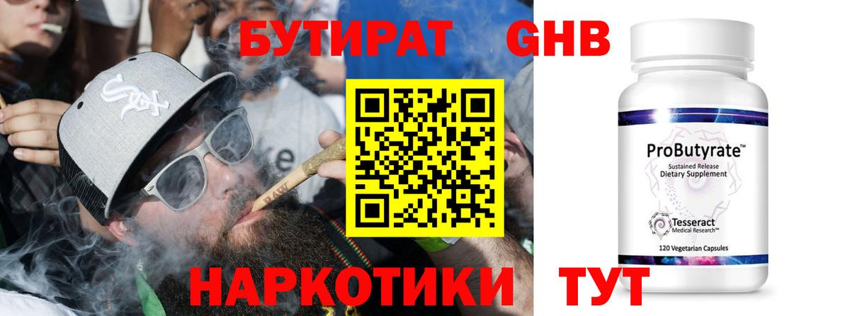 Бутират оксибутират  Вход с VPN  БУТИРАТ  Стрежевой 