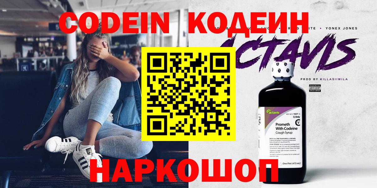 Кодеин напиток Lean (лин)  Вход с VPN  Стрежевой  Кодеин Purple Drank 