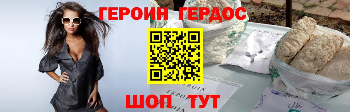 Героин хмурый  Вход с VPN  Стрежевой 