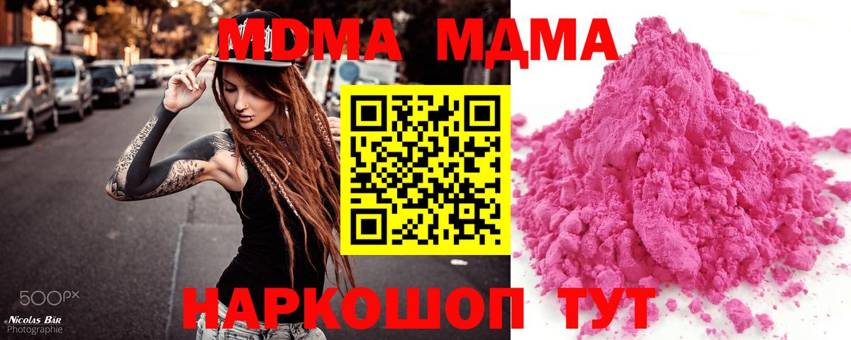 МДМА молли  МДМА crystal  Вход с VPN  Стрежевой 