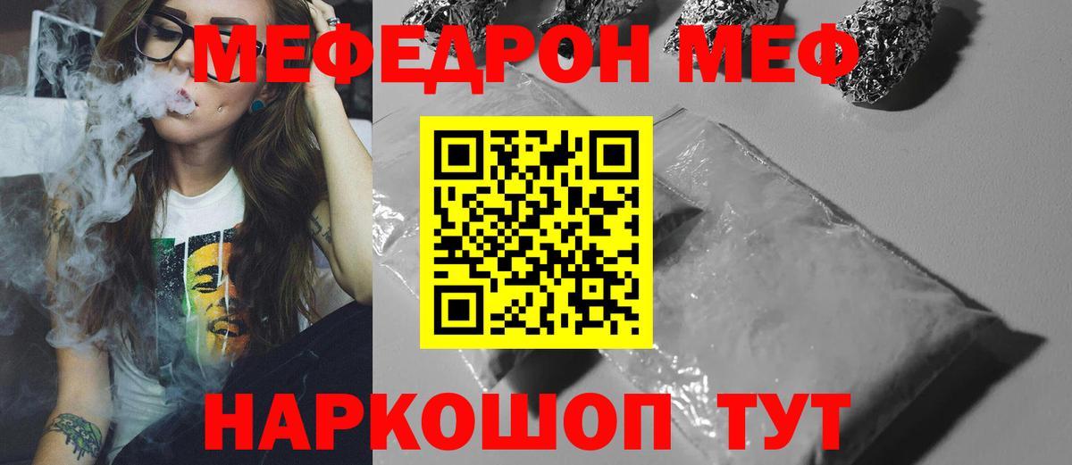 Мефедрон кристаллы  Меф  Стрежевой  Мефедрон  Вход с VPN 