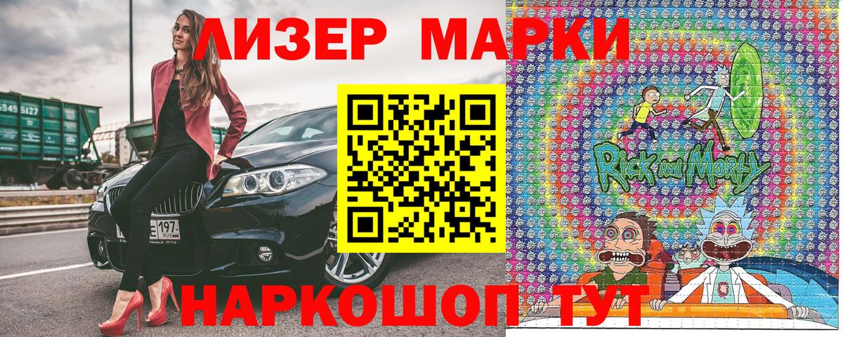 Марки 25I-NBOMe 1500мкг Стрежевой